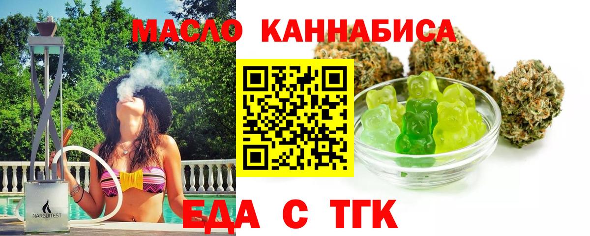 Еда ТГК марихуана Мариинск