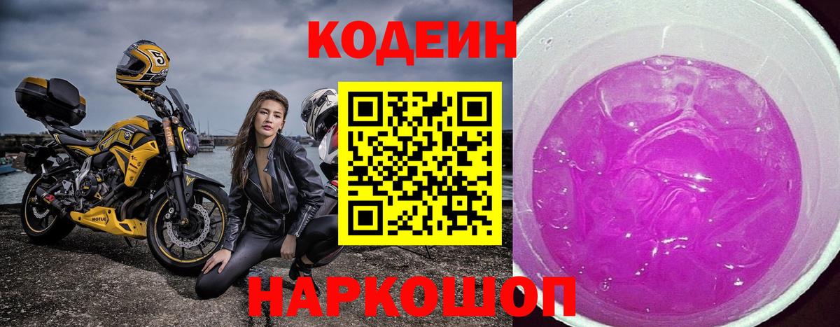 Codein Purple Drank Мариинск