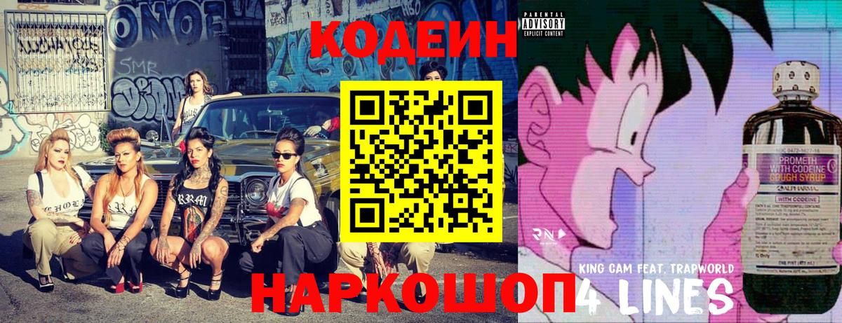 Мариинск  Codein Purple Drank  Вход с VPN  Codein напиток Lean (лин) 