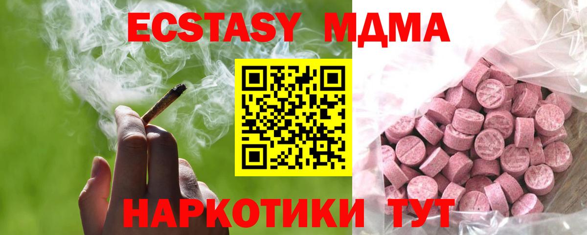 Мариинск  Ecstasy  Ecstasy таблы  Вход с VPN  ЭКСТАЗИ MDMA 