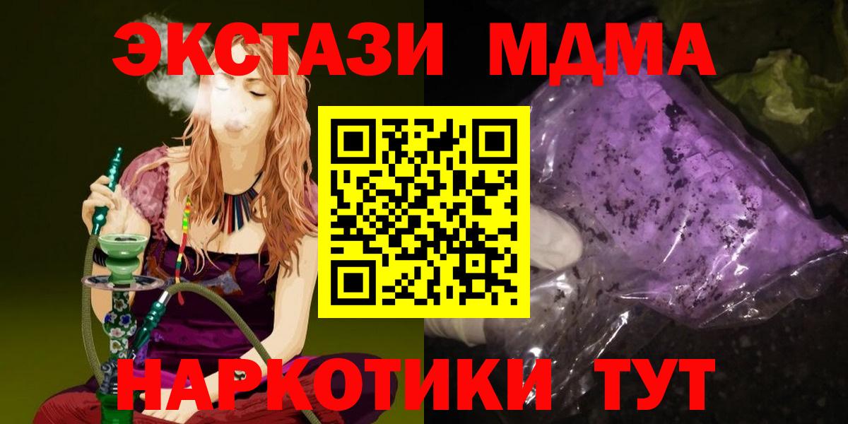 МДМА crystal  МДМА молли  Вход с VPN  MDMA  Мариинск 