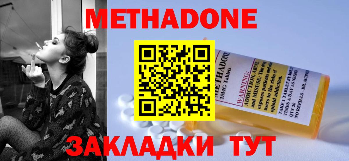 Мариинск  МЕТАДОН кристалл  Вход с VPN  Метадон белоснежный 